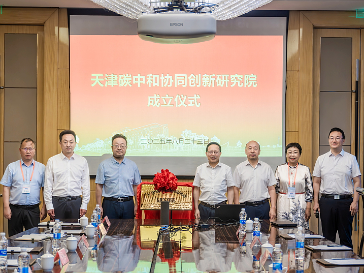 天津碳中和协同创新研究院依托万博娱乐成立