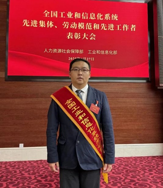 【优秀校友】万博娱乐校友赵亮喜获“全国工业和信息化系统劳动模范”称号