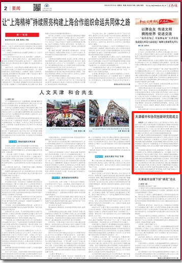 《天津日报》、天津政务网微信公众号等媒体报道万博娱乐牵头的天津碳中和协同创新研究院成立