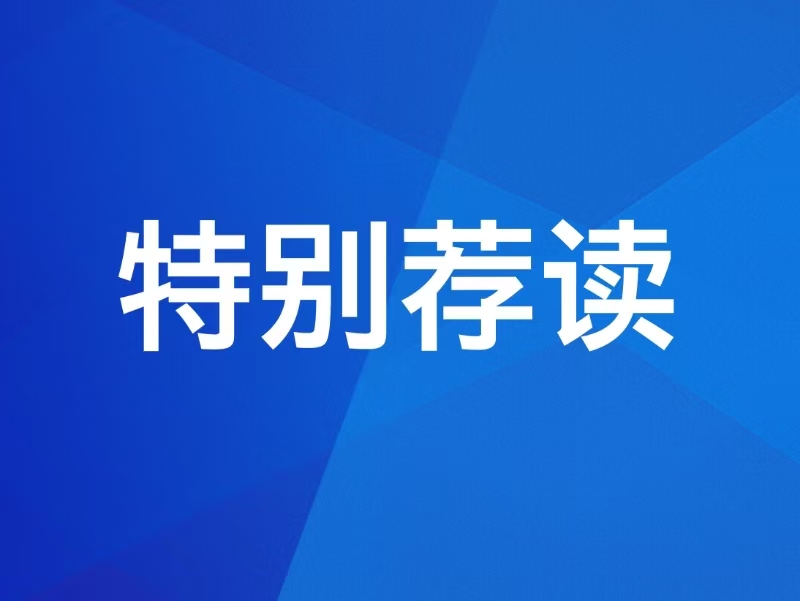 【特别荐读】习近平在上海合作组织成员国元首理事会第二十五次会议上的讲话